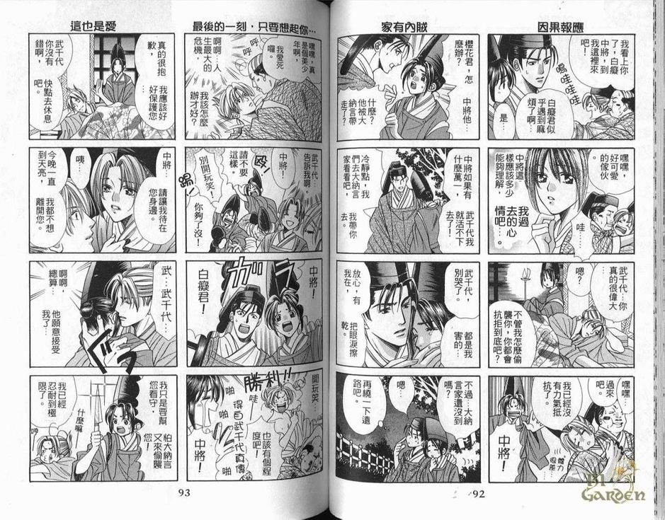 《魔幻季节》漫画最新章节 第1卷 免费下拉式在线观看章节第【49】张图片