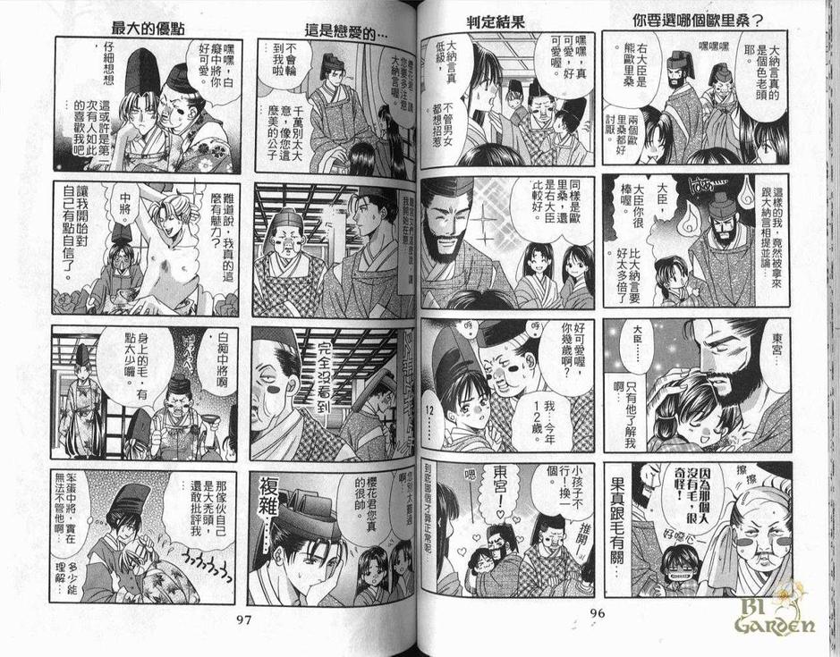 《魔幻季节》漫画最新章节 第1卷 免费下拉式在线观看章节第【51】张图片