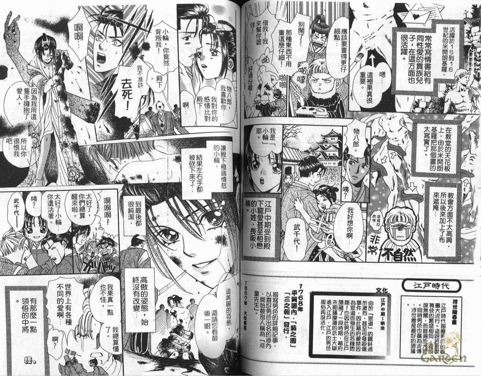 《魔幻季节》漫画最新章节 第1卷 免费下拉式在线观看章节第【57】张图片