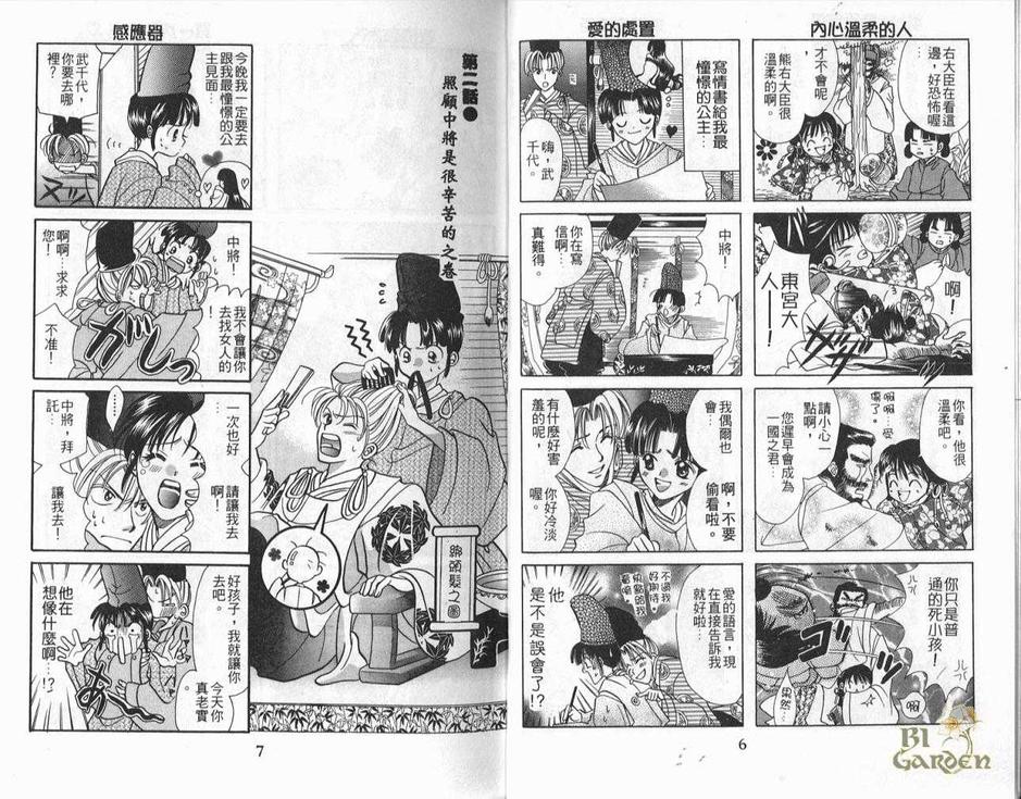 《魔幻季节》漫画最新章节 第1卷 免费下拉式在线观看章节第【6】张图片