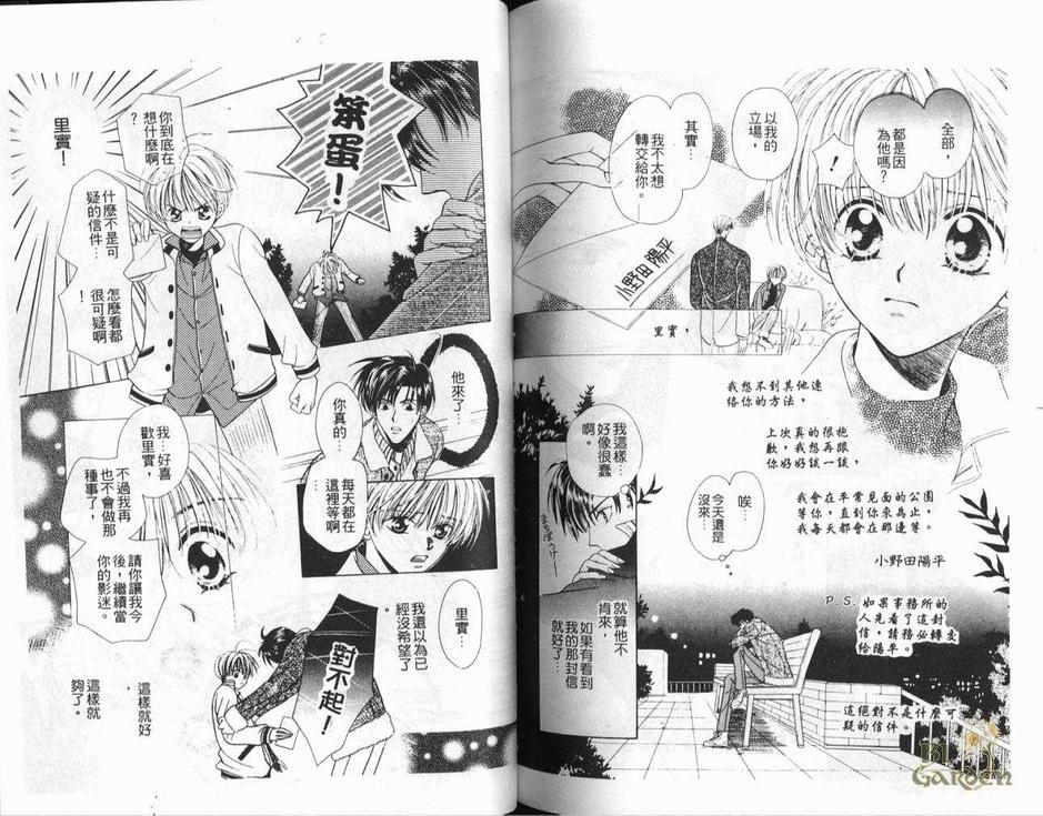 《魔幻季节》漫画最新章节 第1卷 免费下拉式在线观看章节第【77】张图片