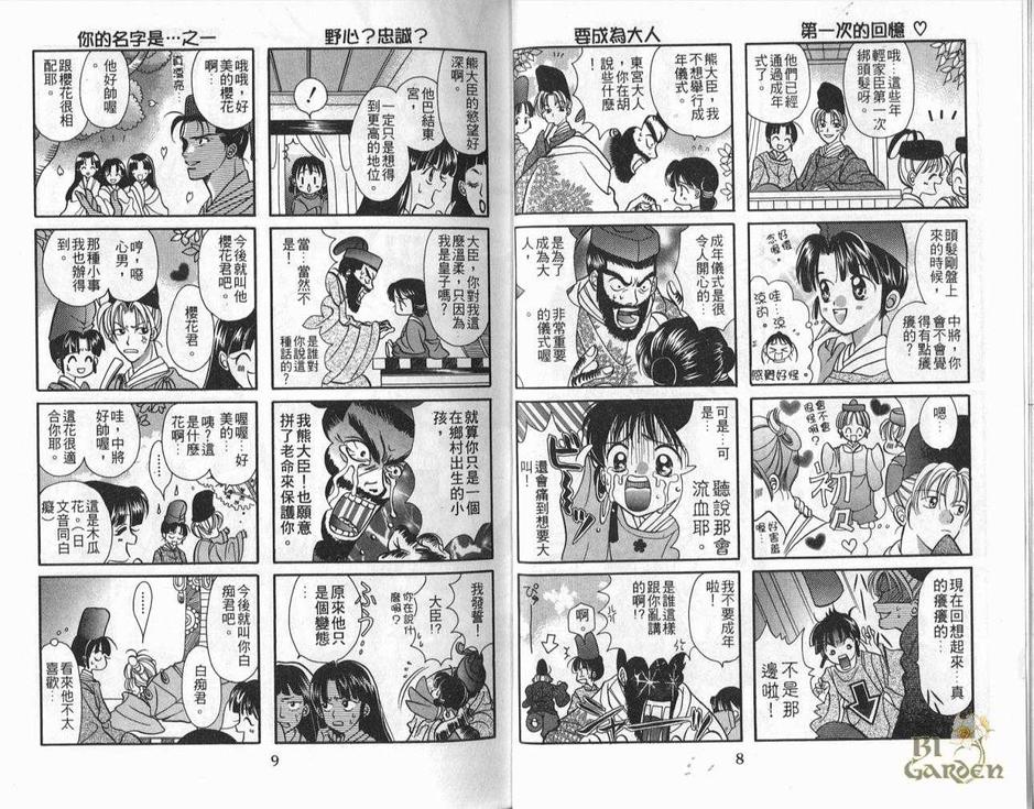 《魔幻季节》漫画最新章节 第1卷 免费下拉式在线观看章节第【7】张图片