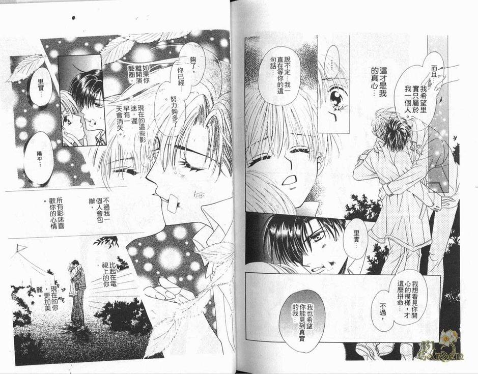 《魔幻季节》漫画最新章节 第1卷 免费下拉式在线观看章节第【88】张图片