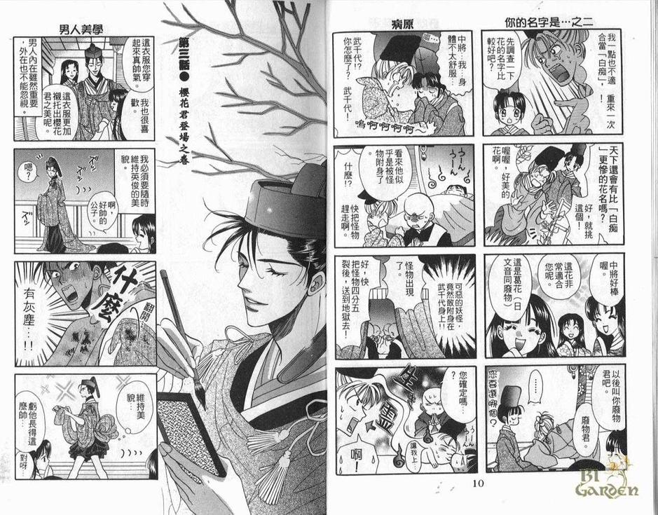 《魔幻季节》漫画最新章节 第1卷 免费下拉式在线观看章节第【8】张图片