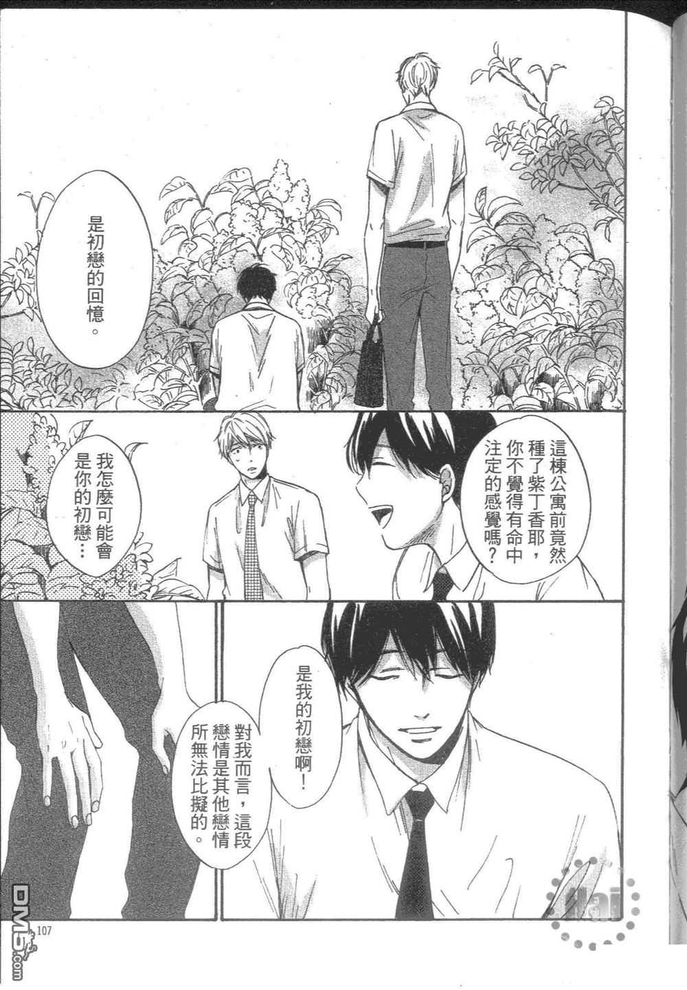 《再见紫丁香》漫画最新章节 第1卷 免费下拉式在线观看章节第【108】张图片