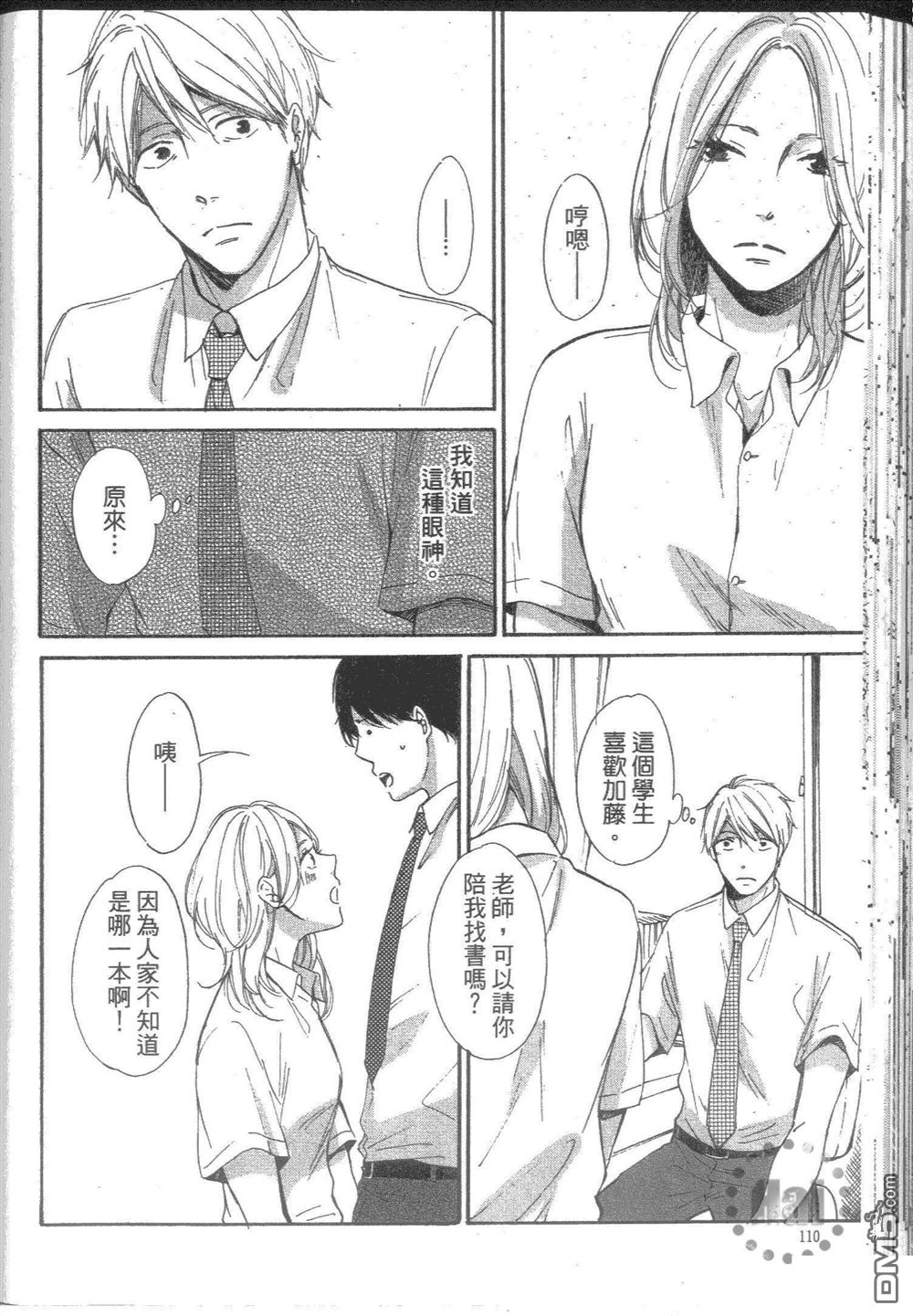 《再见紫丁香》漫画最新章节 第1卷 免费下拉式在线观看章节第【111】张图片