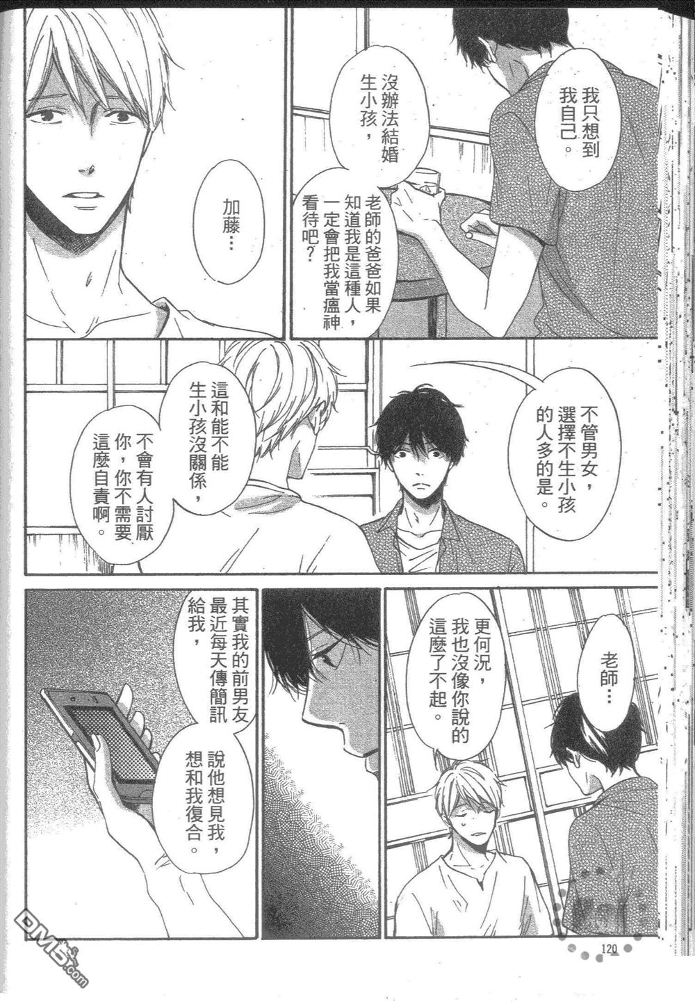 《再见紫丁香》漫画最新章节 第1卷 免费下拉式在线观看章节第【121】张图片