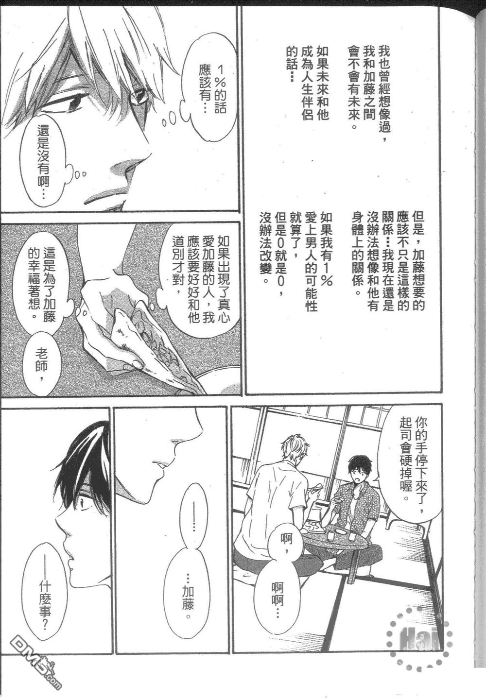 《再见紫丁香》漫画最新章节 第1卷 免费下拉式在线观看章节第【124】张图片