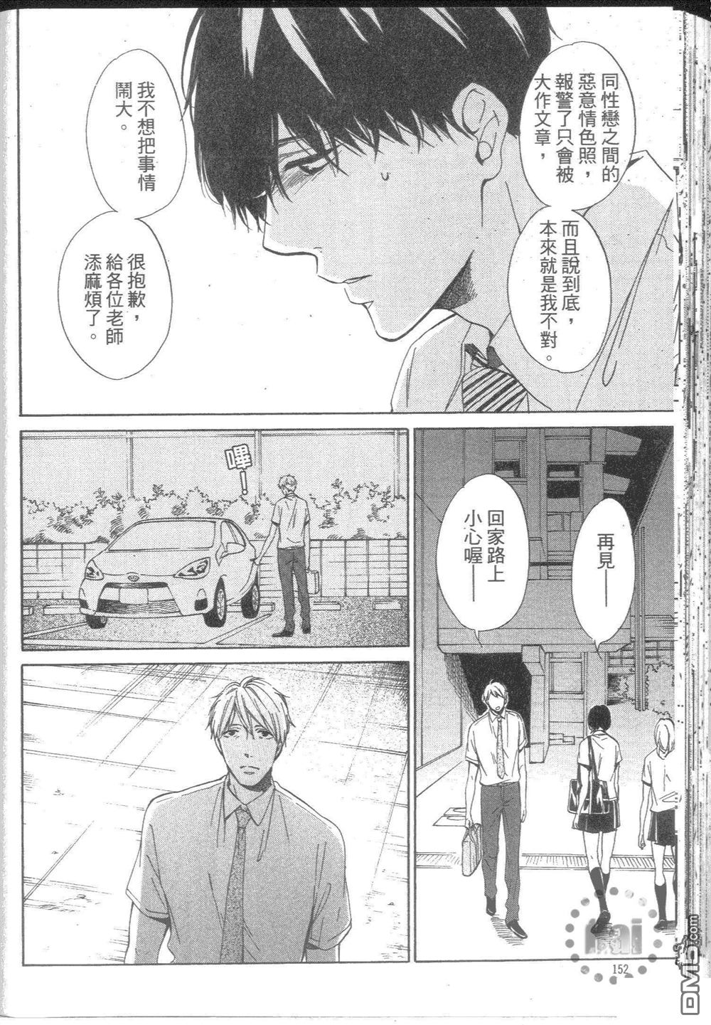 《再见紫丁香》漫画最新章节 第1卷 免费下拉式在线观看章节第【153】张图片