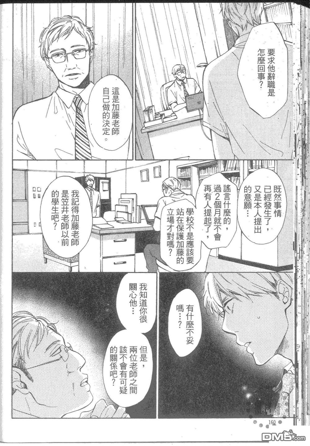 《再见紫丁香》漫画最新章节 第1卷 免费下拉式在线观看章节第【161】张图片