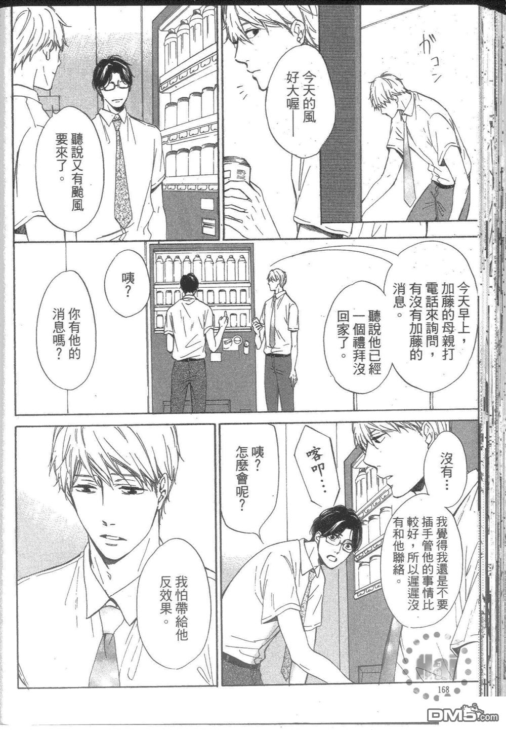 《再见紫丁香》漫画最新章节 第1卷 免费下拉式在线观看章节第【169】张图片