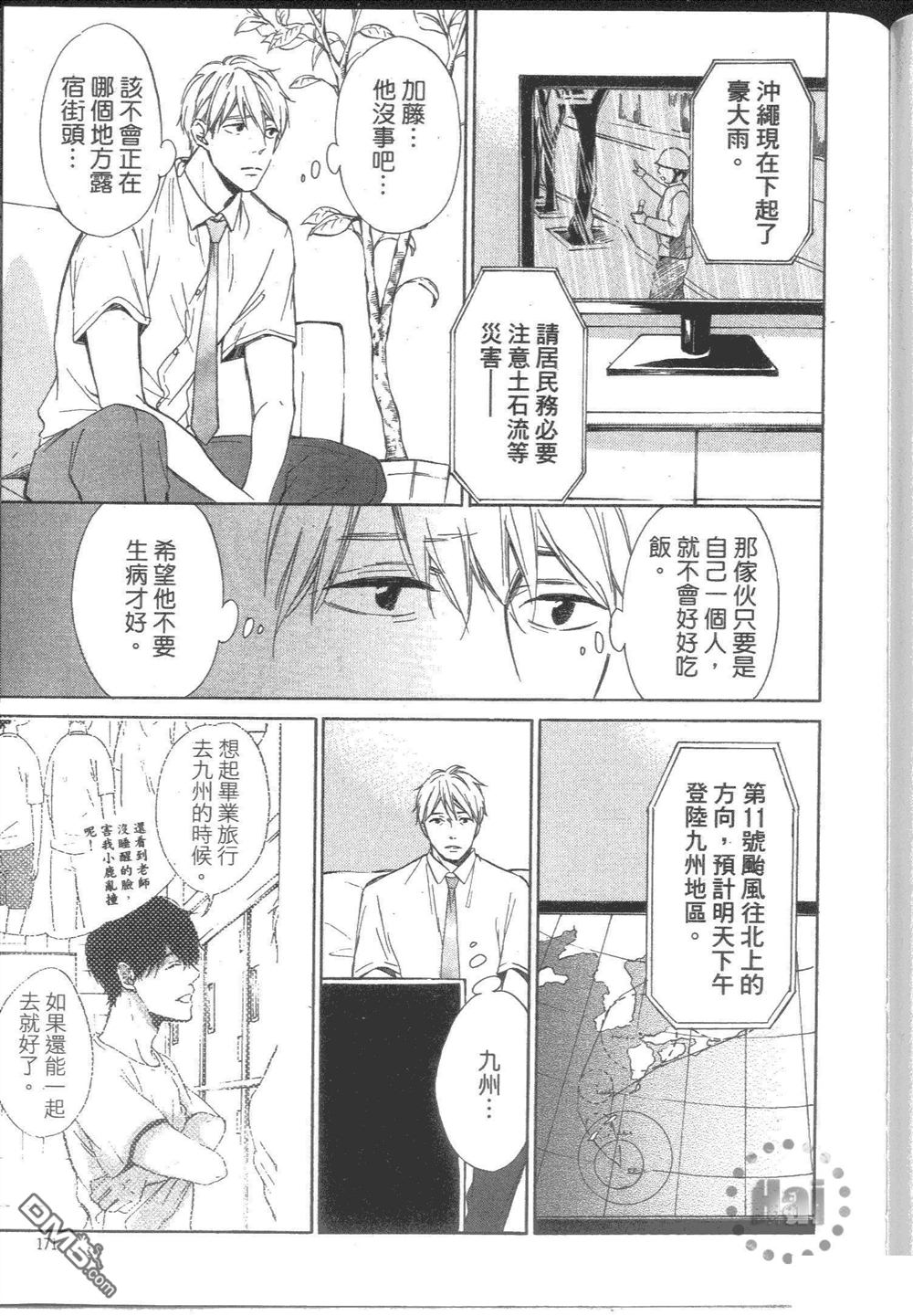 《再见紫丁香》漫画最新章节 第1卷 免费下拉式在线观看章节第【172】张图片