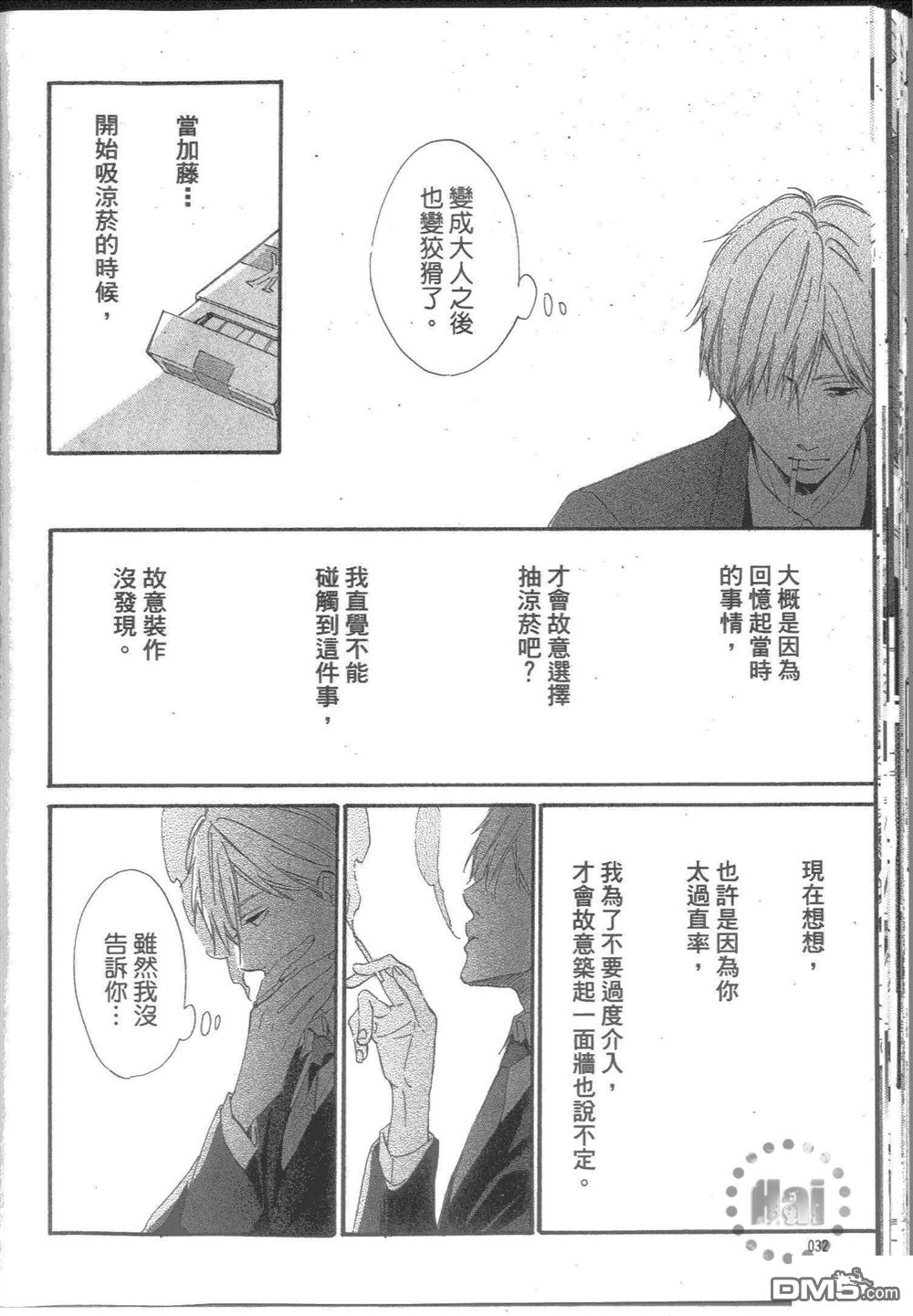 《再见紫丁香》漫画最新章节 第1卷 免费下拉式在线观看章节第【33】张图片