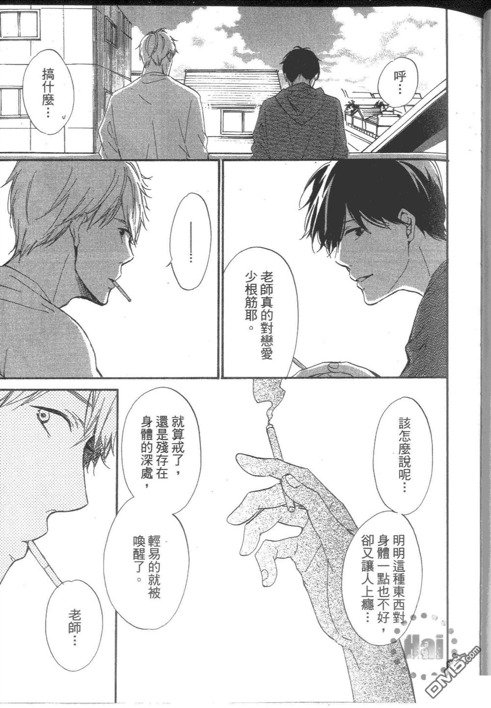 《再见紫丁香》漫画最新章节 第1卷 免费下拉式在线观看章节第【62】张图片