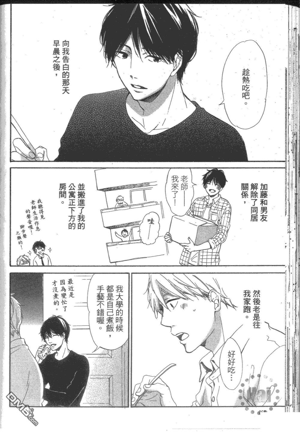 《再见紫丁香》漫画最新章节 第1卷 免费下拉式在线观看章节第【69】张图片