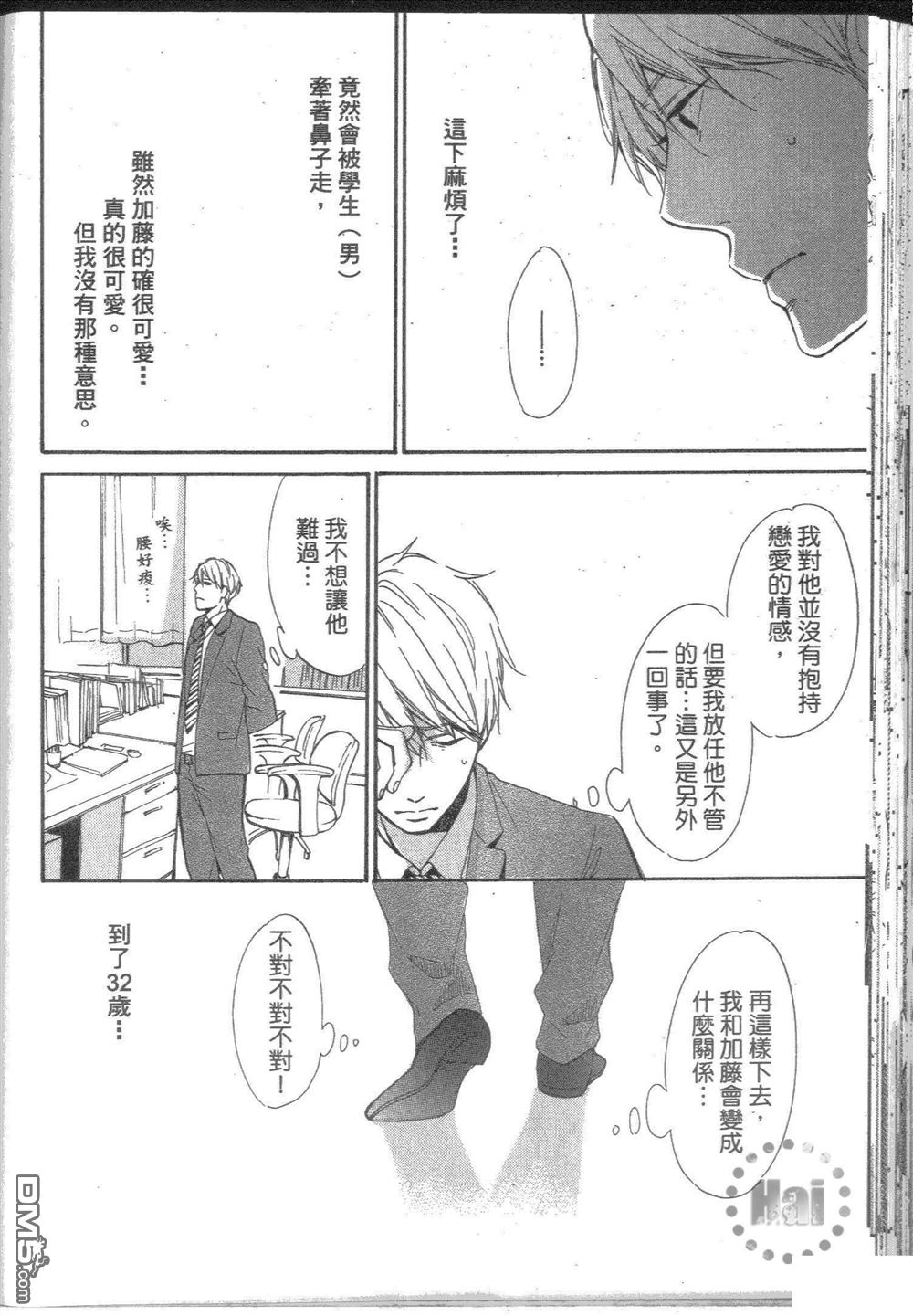 《再见紫丁香》漫画最新章节 第1卷 免费下拉式在线观看章节第【77】张图片