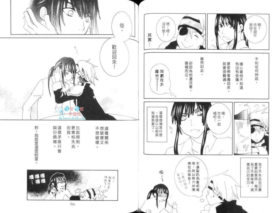 《爱的驱魔师》漫画最新章节 第1卷 免费下拉式在线观看章节第【63】张图片