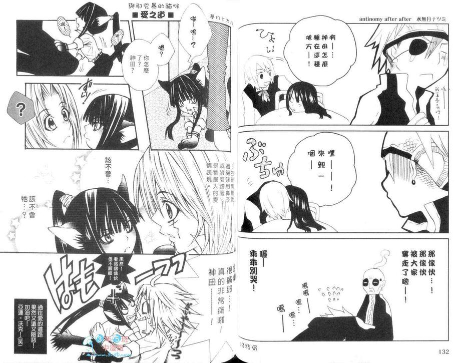 《爱的驱魔师》漫画最新章节 第1卷 免费下拉式在线观看章节第【65】张图片