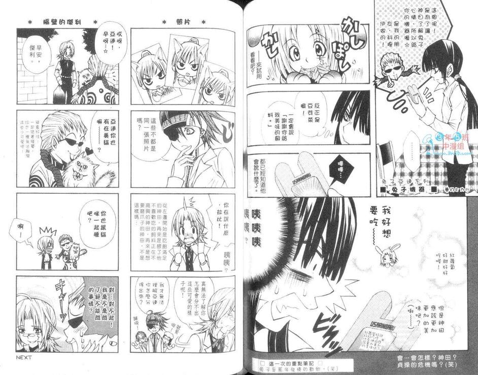 《爱的驱魔师》漫画最新章节 第1卷 免费下拉式在线观看章节第【66】张图片