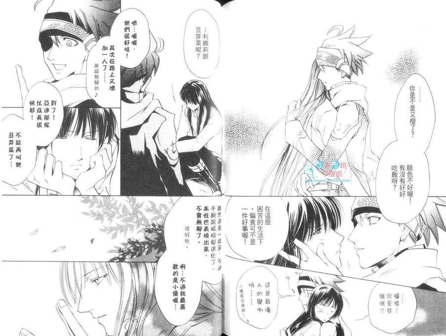 《爱的驱魔师》漫画最新章节 第1卷 免费下拉式在线观看章节第【86】张图片