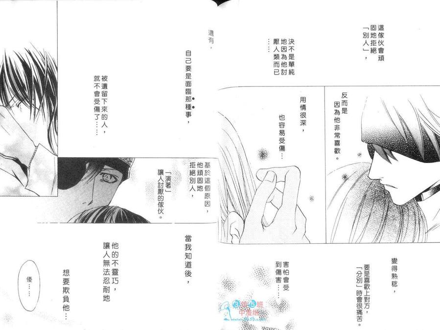 《爱的驱魔师》漫画最新章节 第1卷 免费下拉式在线观看章节第【88】张图片