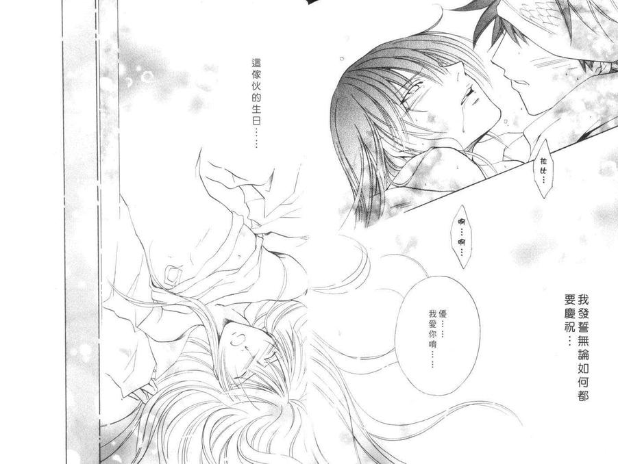 《爱的驱魔师》漫画最新章节 第1卷 免费下拉式在线观看章节第【92】张图片