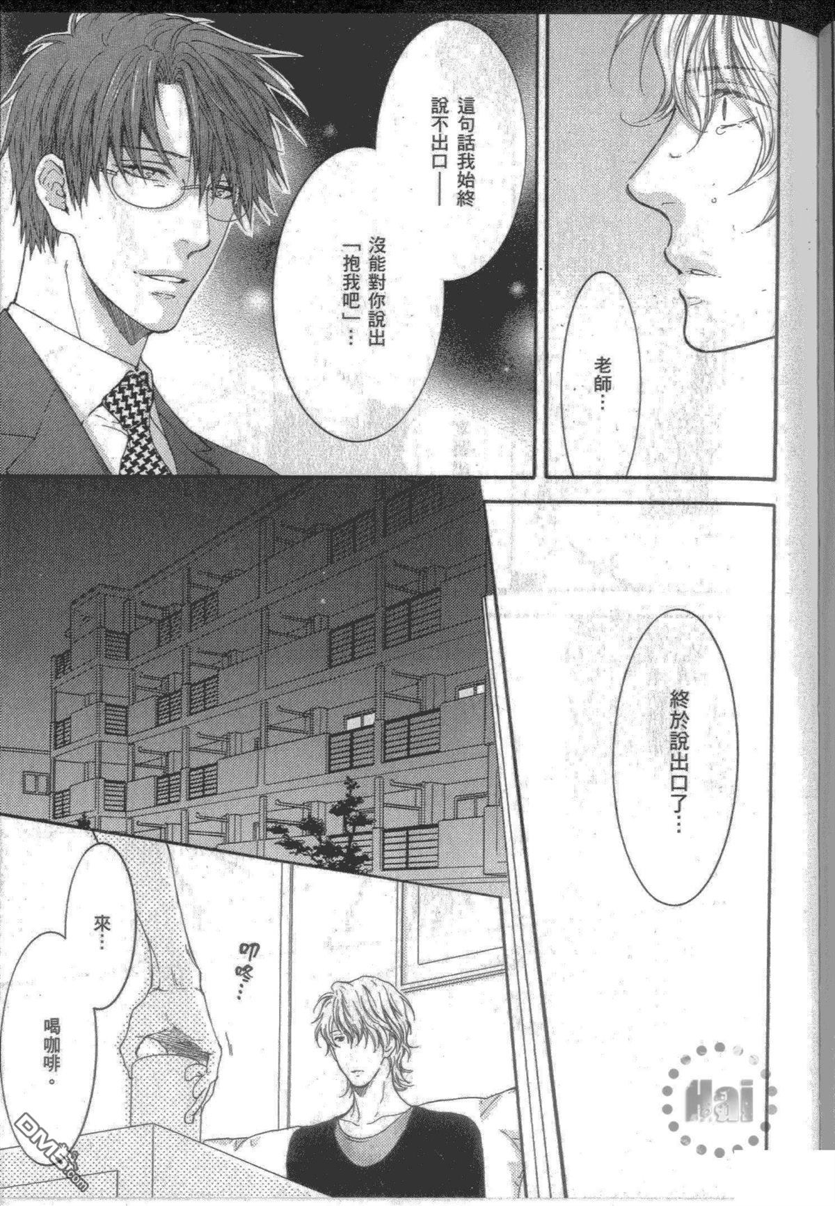 《别对我太坏》漫画最新章节 小鸟游彰篇 免费下拉式在线观看章节第【77】张图片