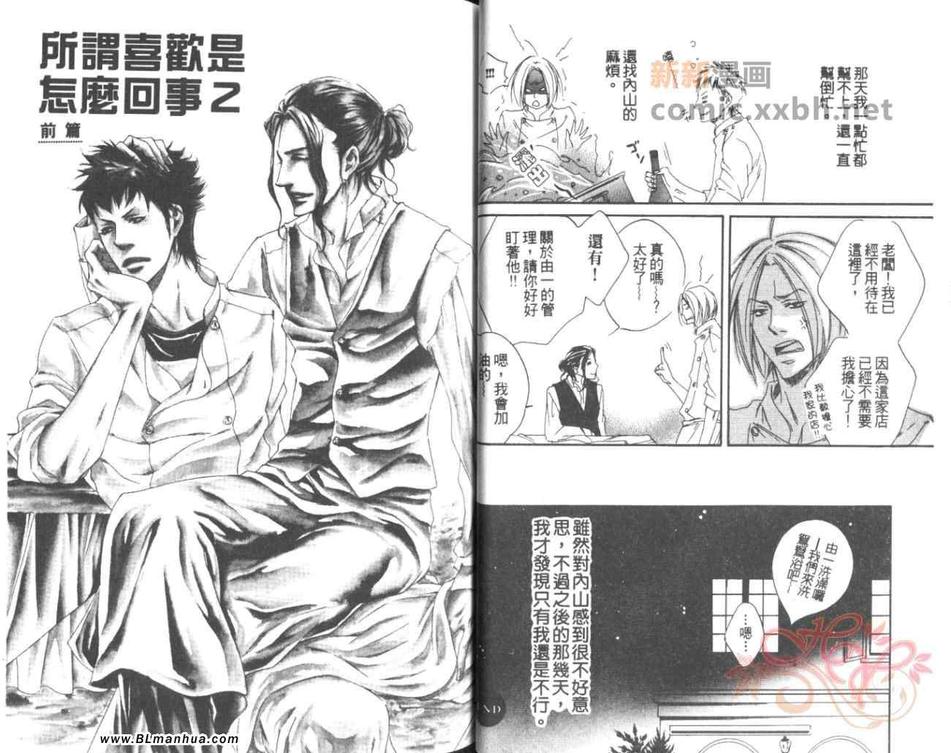 《所谓喜欢是怎么回事》漫画最新章节 第1话 免费下拉式在线观看章节第【19】张图片