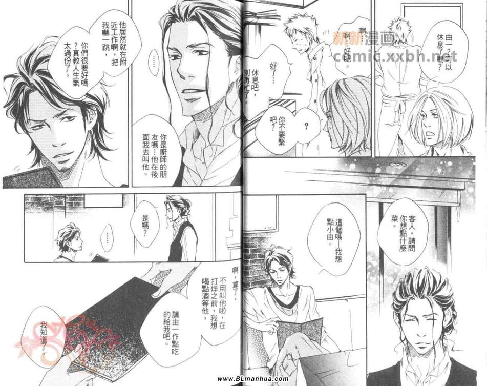 《所谓喜欢是怎么回事》漫画最新章节 第1话 免费下拉式在线观看章节第【21】张图片