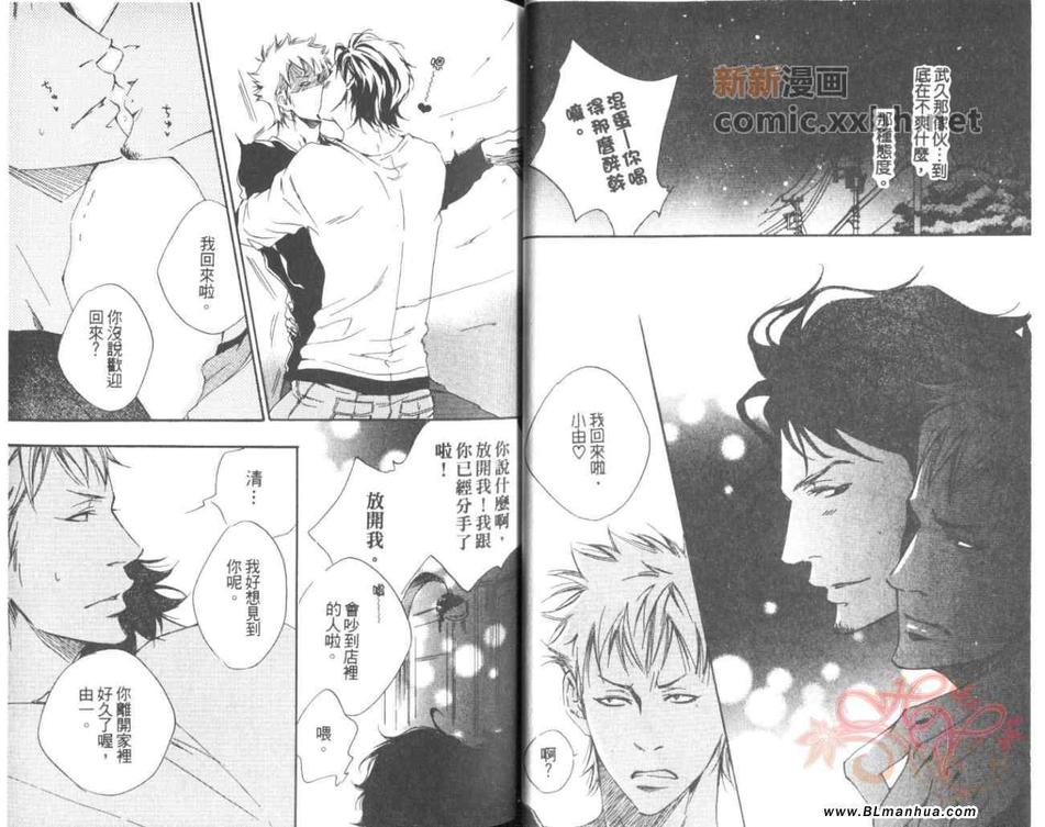 《所谓喜欢是怎么回事》漫画最新章节 第1话 免费下拉式在线观看章节第【23】张图片