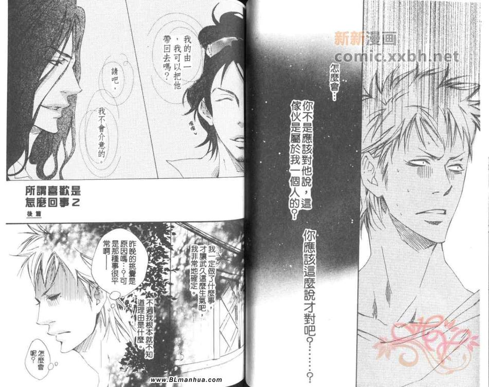 《所谓喜欢是怎么回事》漫画最新章节 第1话 免费下拉式在线观看章节第【35】张图片