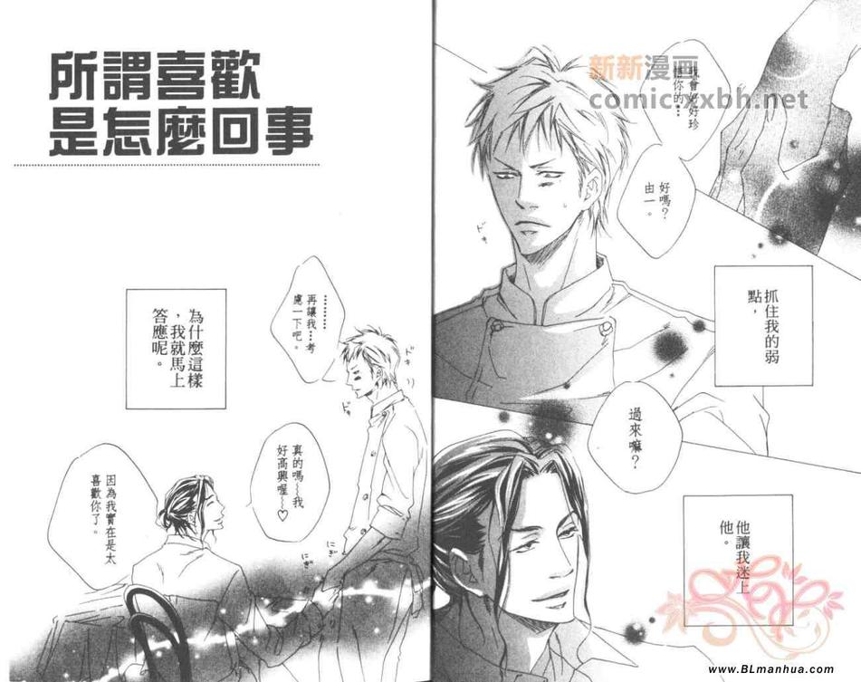 《所谓喜欢是怎么回事》漫画最新章节 第1话 免费下拉式在线观看章节第【4】张图片