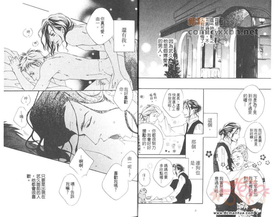 《所谓喜欢是怎么回事》漫画最新章节 第1话 免费下拉式在线观看章节第【5】张图片