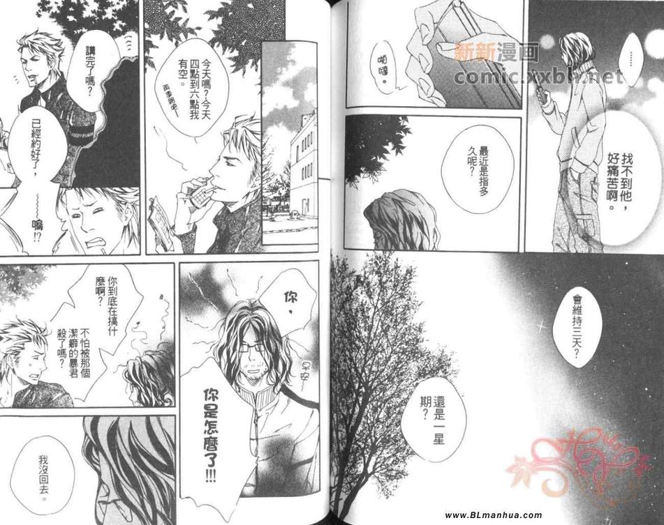 《所谓喜欢是怎么回事》漫画最新章节 第1话 免费下拉式在线观看章节第【65】张图片