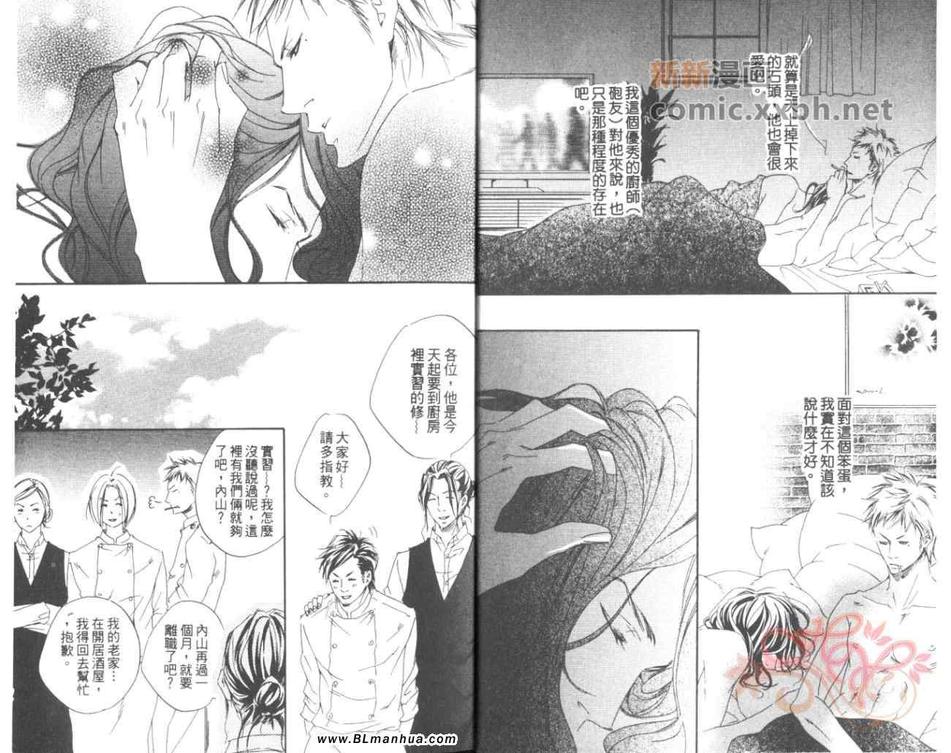 《所谓喜欢是怎么回事》漫画最新章节 第1话 免费下拉式在线观看章节第【6】张图片