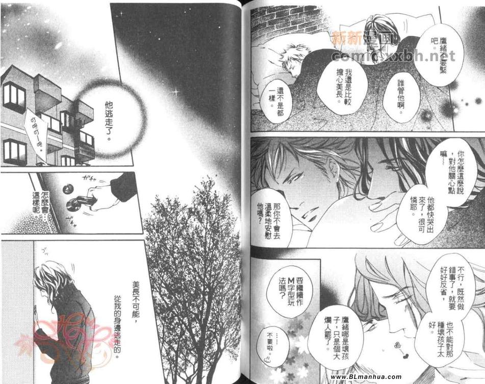 《所谓喜欢是怎么回事》漫画最新章节 第1话 免费下拉式在线观看章节第【72】张图片