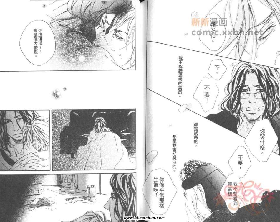 《所谓喜欢是怎么回事》漫画最新章节 第1话 免费下拉式在线观看章节第【78】张图片