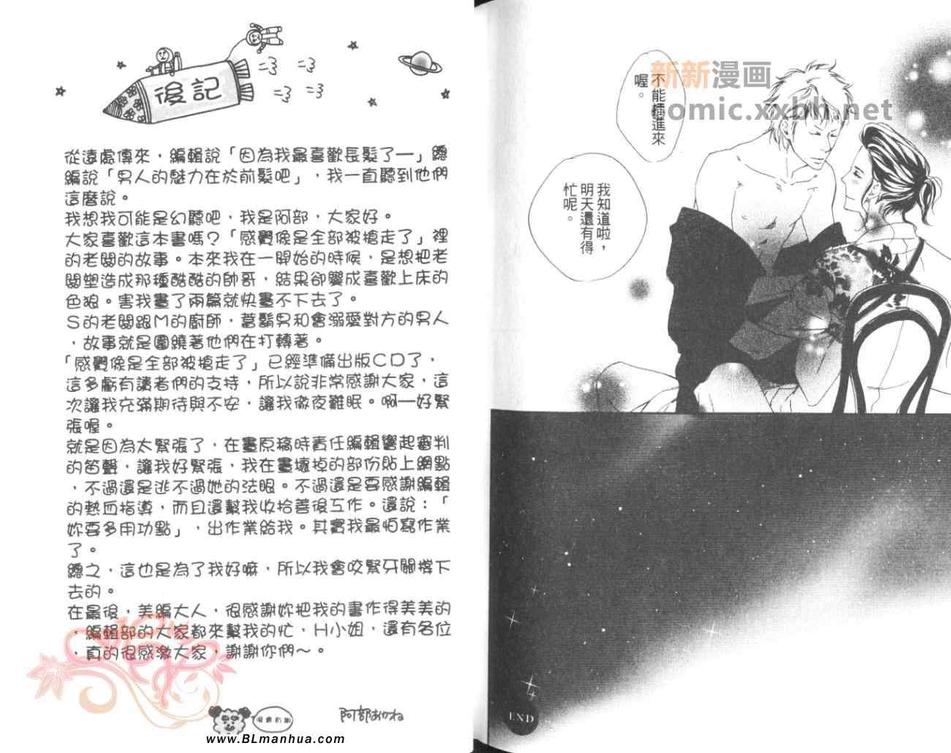 《所谓喜欢是怎么回事》漫画最新章节 第1话 免费下拉式在线观看章节第【88】张图片