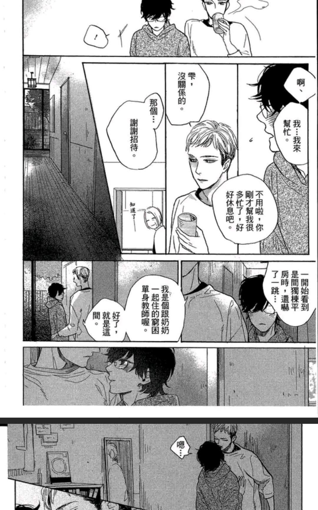 《介绍一下 这是我的幸福》漫画最新章节 第1卷 免费下拉式在线观看章节第【111】张图片