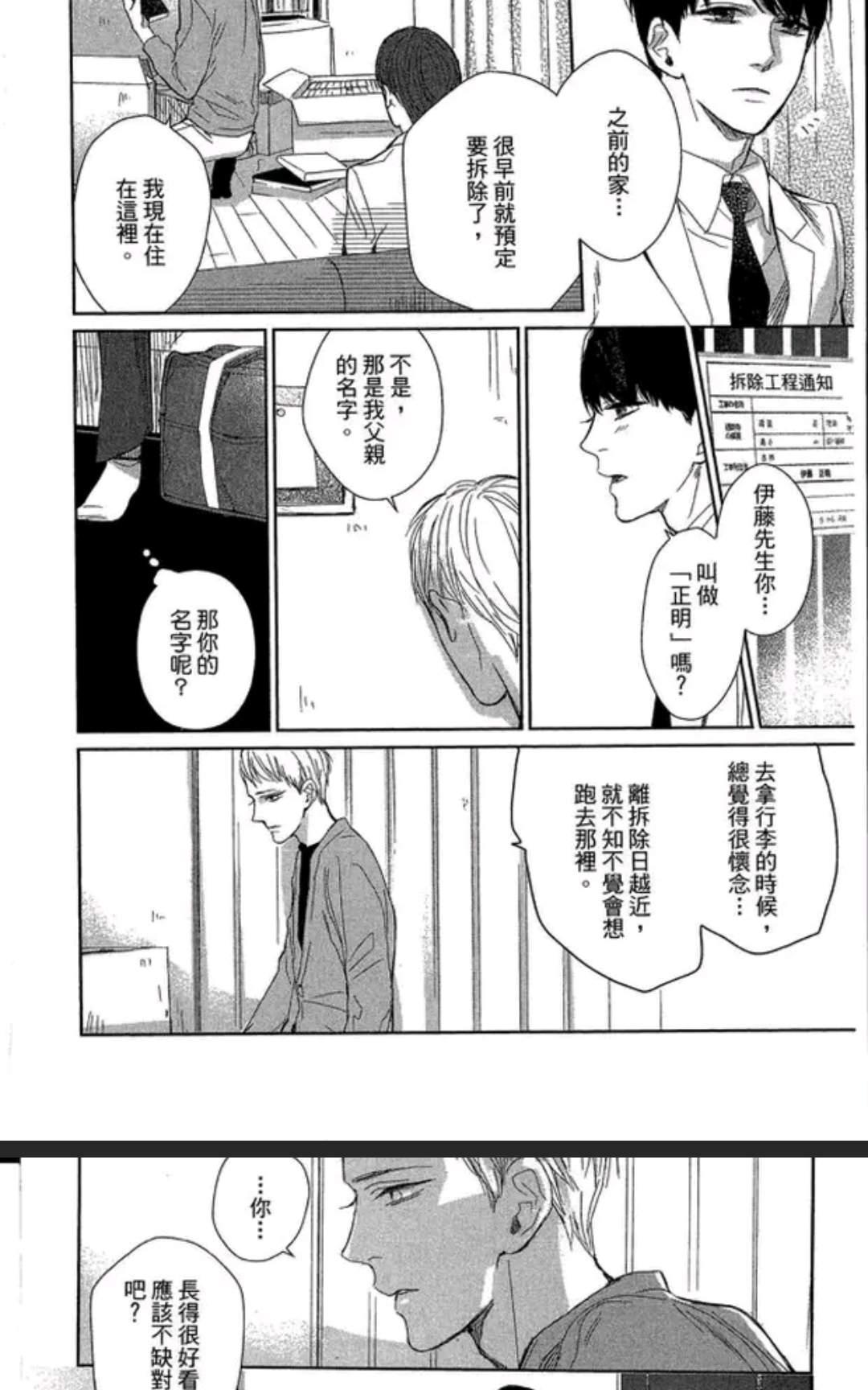 《介绍一下 这是我的幸福》漫画最新章节 第1卷 免费下拉式在线观看章节第【137】张图片