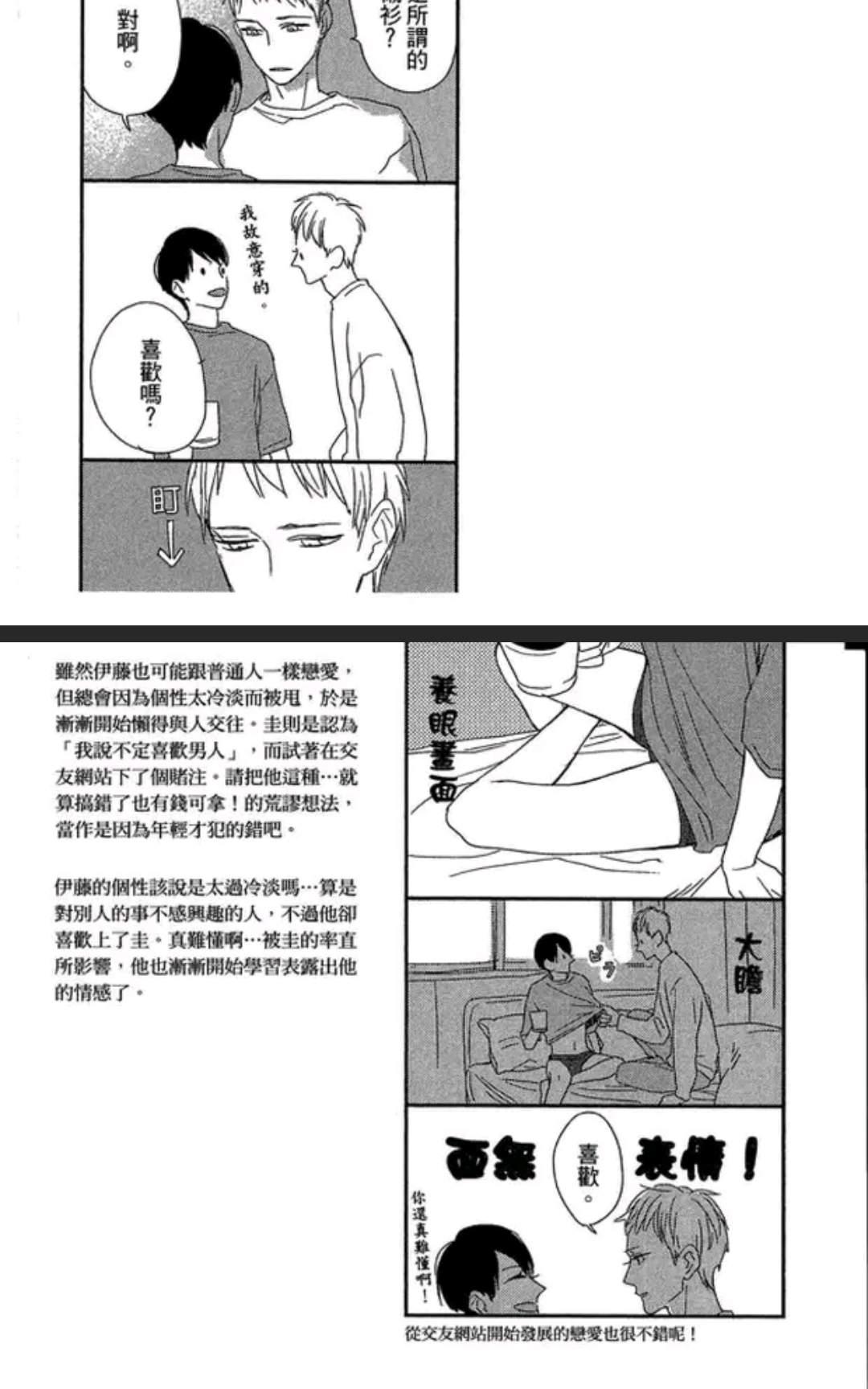 《介绍一下 这是我的幸福》漫画最新章节 第1卷 免费下拉式在线观看章节第【154】张图片