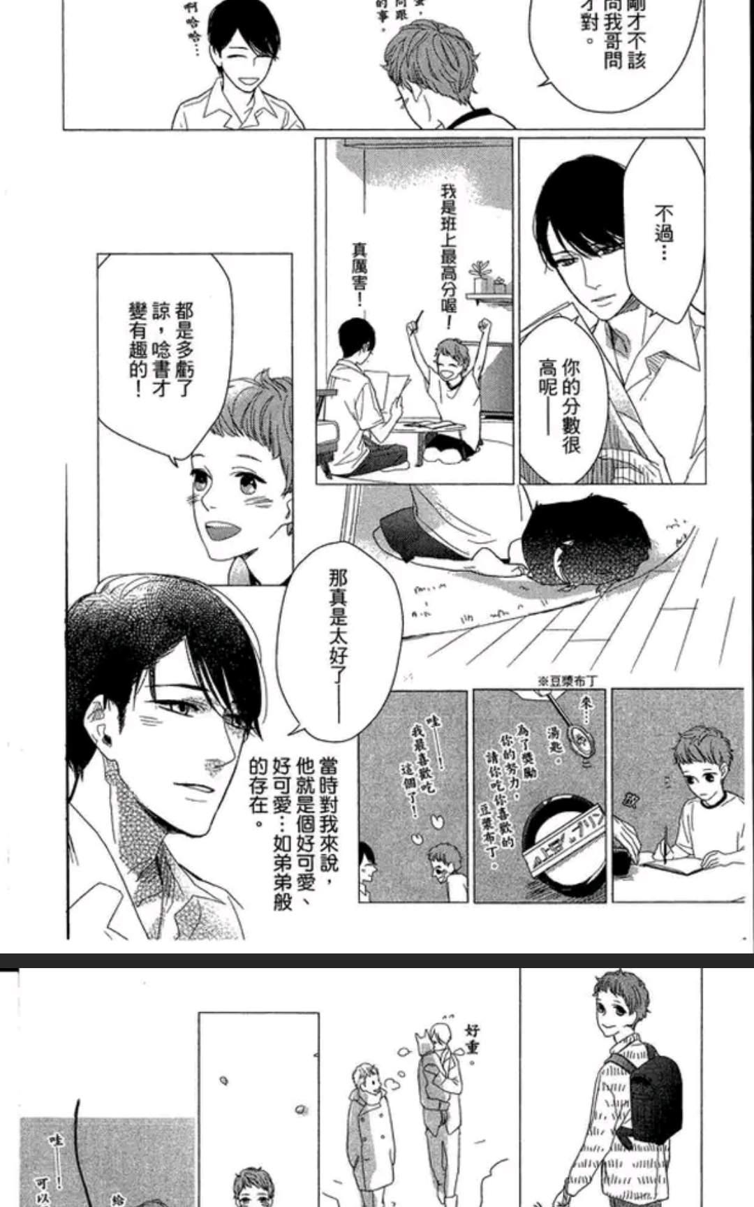 《介绍一下 这是我的幸福》漫画最新章节 第1卷 免费下拉式在线观看章节第【15】张图片