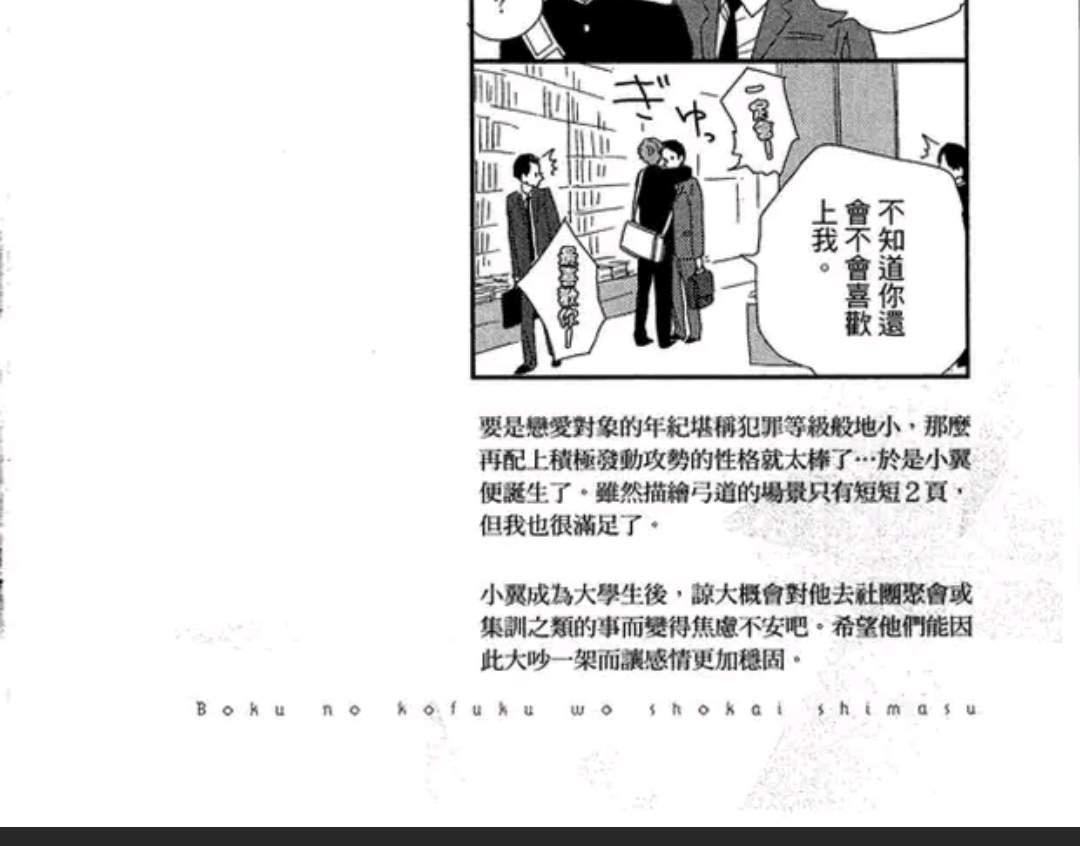 《介绍一下 这是我的幸福》漫画最新章节 第1卷 免费下拉式在线观看章节第【37】张图片