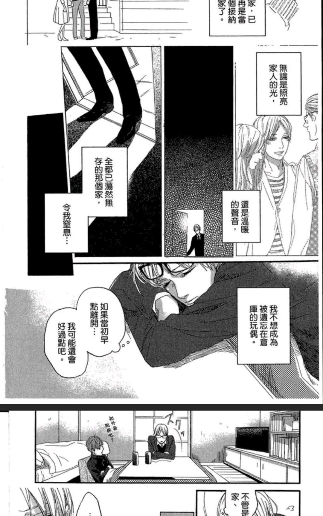 《介绍一下 这是我的幸福》漫画最新章节 第1卷 免费下拉式在线观看章节第【47】张图片