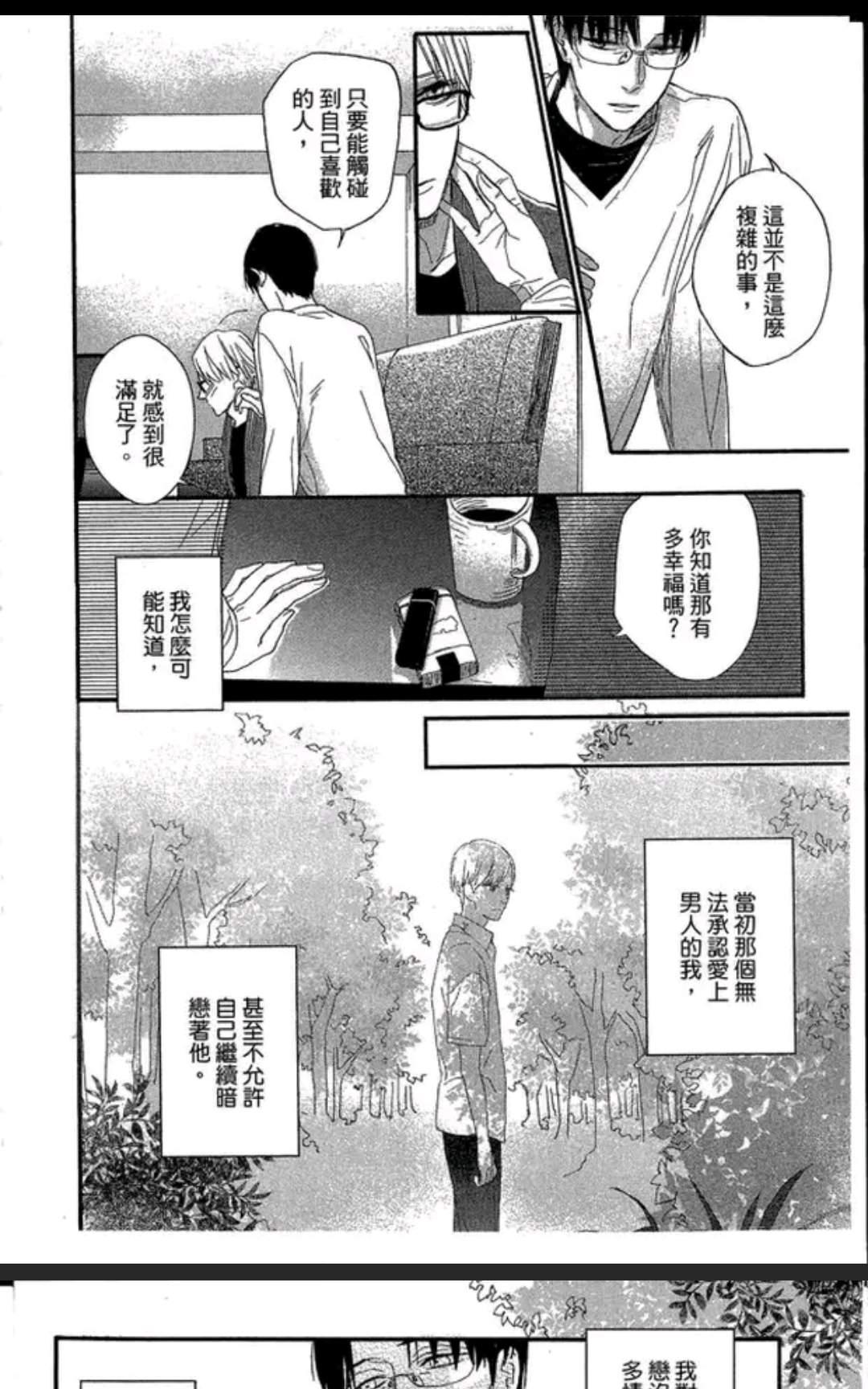 《介绍一下 这是我的幸福》漫画最新章节 第1卷 免费下拉式在线观看章节第【77】张图片