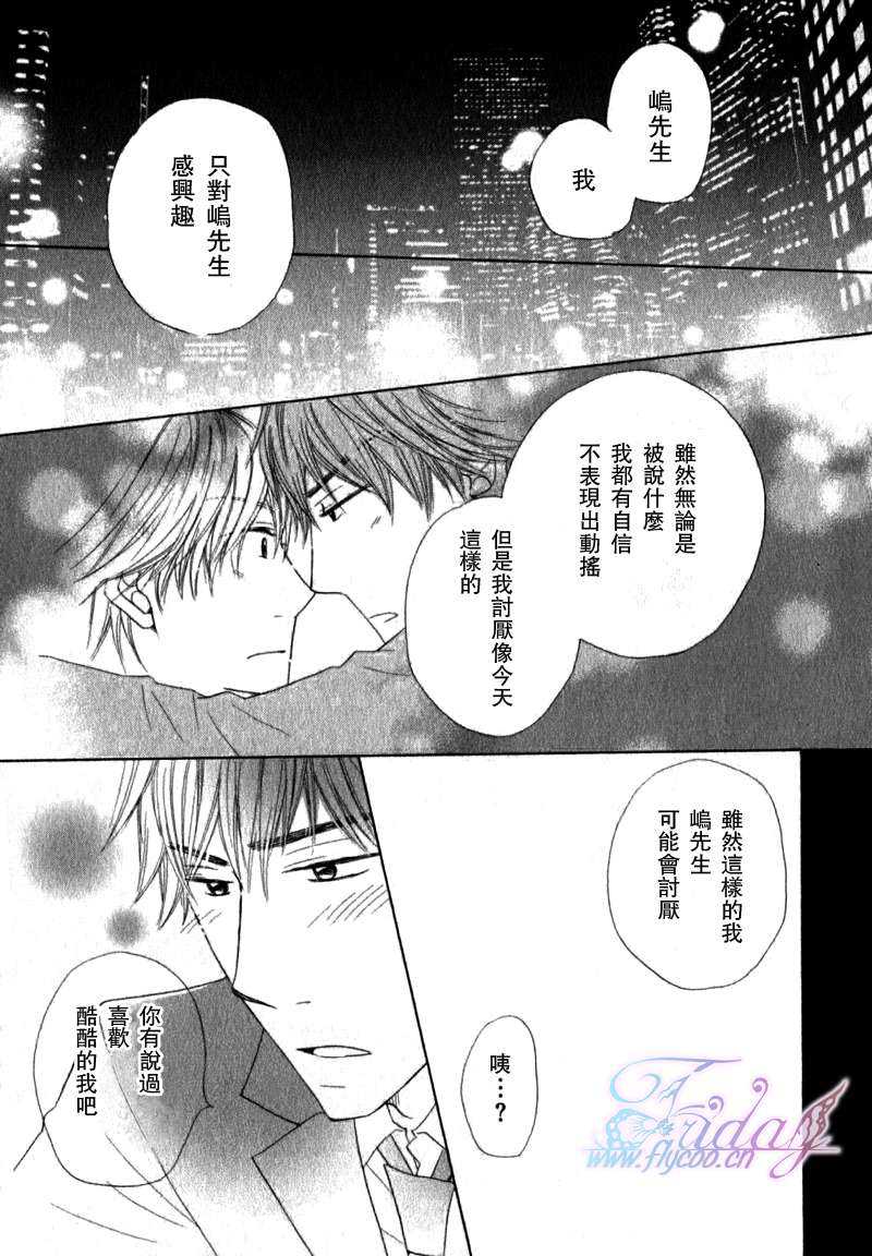 《爱这东西经常是心血来潮》漫画最新章节 第1话 免费下拉式在线观看章节第【24】张图片