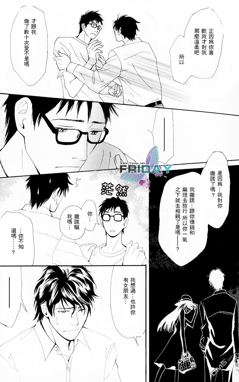 《再见、我的爱》漫画最新章节 第5话 免费下拉式在线观看章节第【19】张图片