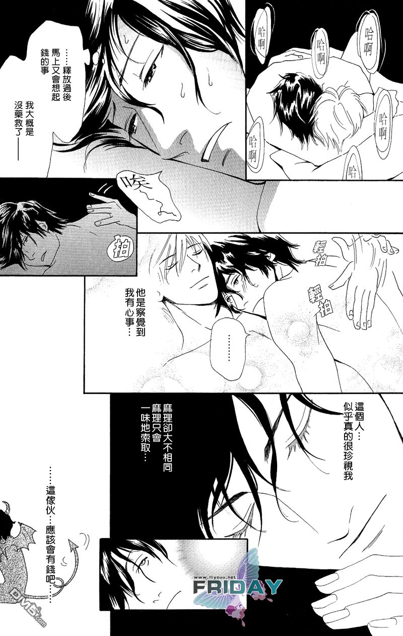 《再见、我的爱》漫画最新章节 第4话 免费下拉式在线观看章节第【25】张图片