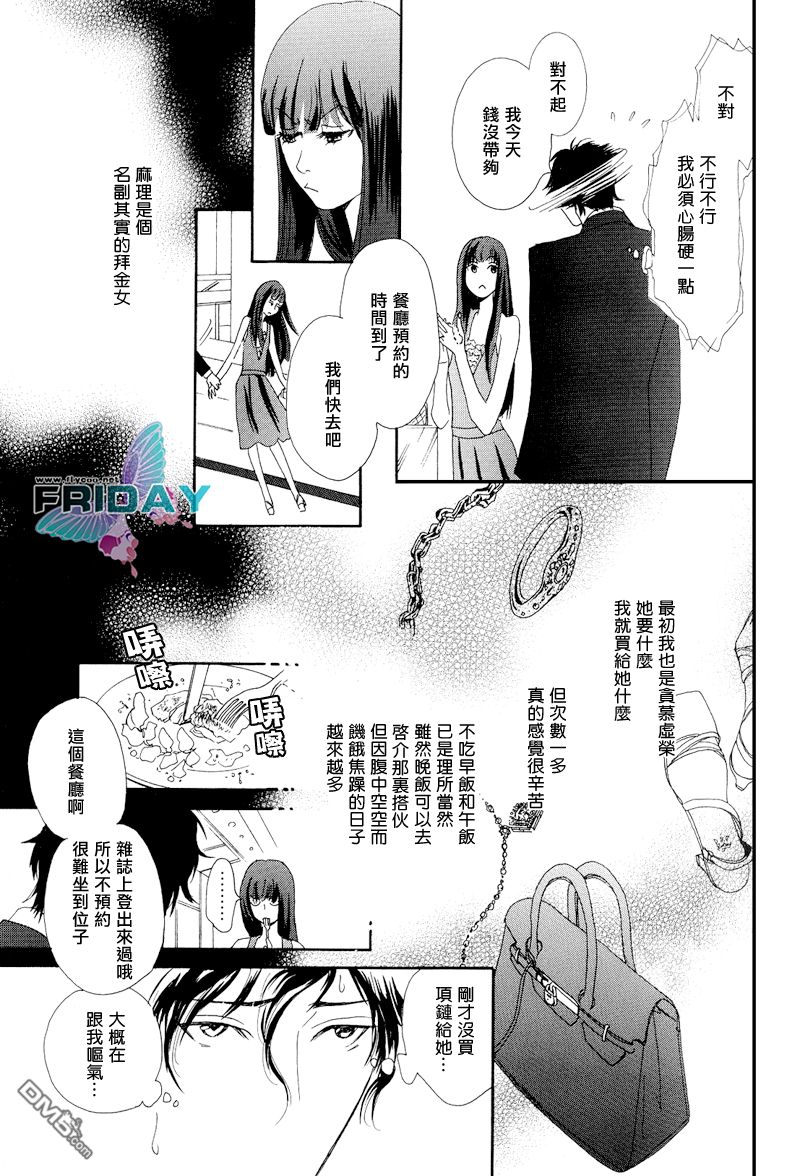 《再见、我的爱》漫画最新章节 第4话 免费下拉式在线观看章节第【3】张图片