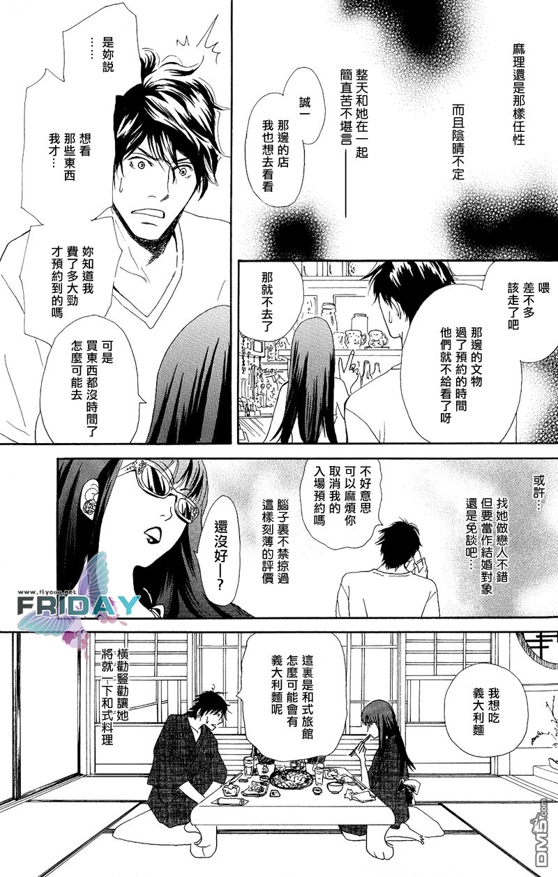 《再见、我的爱》漫画最新章节 第4话 免费下拉式在线观看章节第【30】张图片